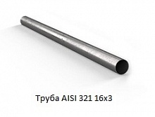 Труба AISI 321 16x3