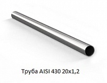 Труба AISI 430 20x1,2