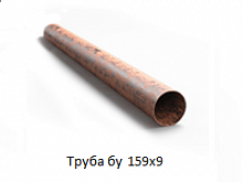 Труба бу 159х9