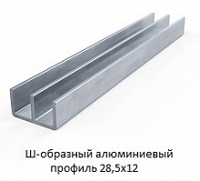 Ш-образный алюминиевый профиль 28,5х12