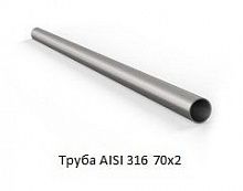 Труба AISI 316 70х2