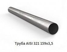 Труба AISI 321 159х3,5