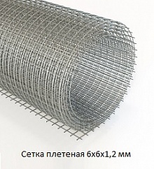 Сетка плетеная 6х6х1,2
