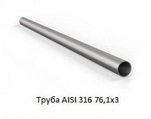 Труба AISI 316 76,1х3