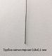 Трубка капиллярная 0,8х0,1 сталь 12Х18Н10Т