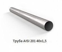 Труба AISI 201 40х1,5