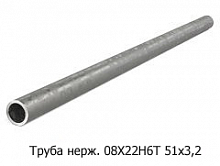 Труба нержавеющая 08Х22Н6Т 51x3,2