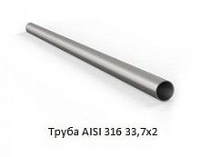 Труба AISI 316 33,7х2