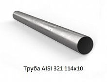 Труба AISI 321 114х10