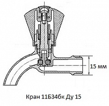 Кран КВ-15 Ду 15