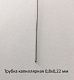 Трубка капиллярная 0,8х0,22 сталь 12Х18Н10Т б/ш
