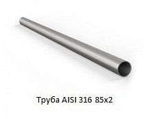 Труба AISI 316 85х2