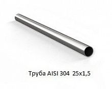 Труба AISI 304 25х1,5