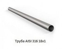 Труба AISI 316 18х1