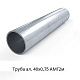 Труба алюминиевая 40х0,75 АМГ2М