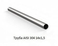 Труба AISI 304 14х1,5