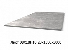 Лист 08Х18Н10 20х1500х3000