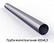 Труба магистральная 426х6,5