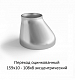 Переход эксцентрический 159х10 - 108х8 оцинкованный