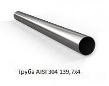 Труба AISI 304 139,7х4