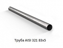 Труба AISI 321 83х5