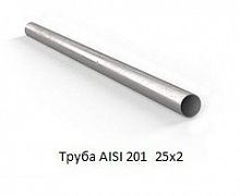Труба AISI 201 25х2
