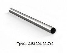 Труба AISI 304 33,7х3