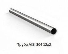 Труба AISI 304 12х2