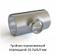 Тройник оцинкованный 33,7х26,9 переходной