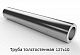 Труба толстостенная 127х10