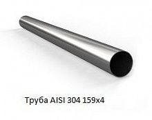 Труба AISI 304 159х4